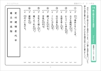 国語のワーク　同じ読み方をする漢字